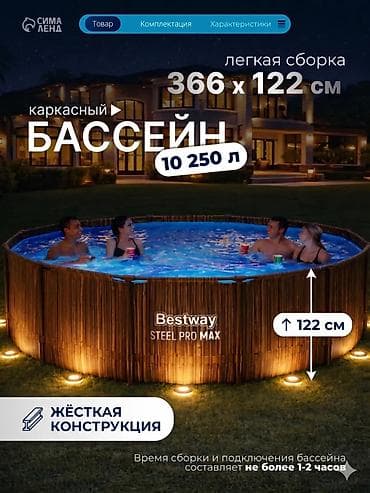 Каркасный бассейн Bestway Steel Pro Max - Размер: 366 × 122 см