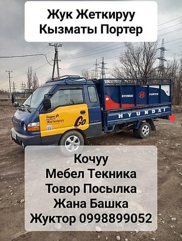 Заказать Хендай портер, Переезд