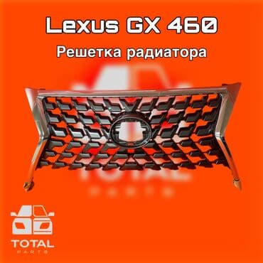 купить щебень в бишкеке: Решетка радиатора Lexus Оригинал — 1