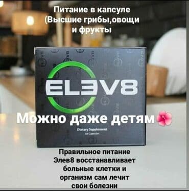 витамины и бады: Блокатор вирусов, Для детоксикации, Для ЖКТ, Bepic, ELEV8, Универсальный, США — 2
