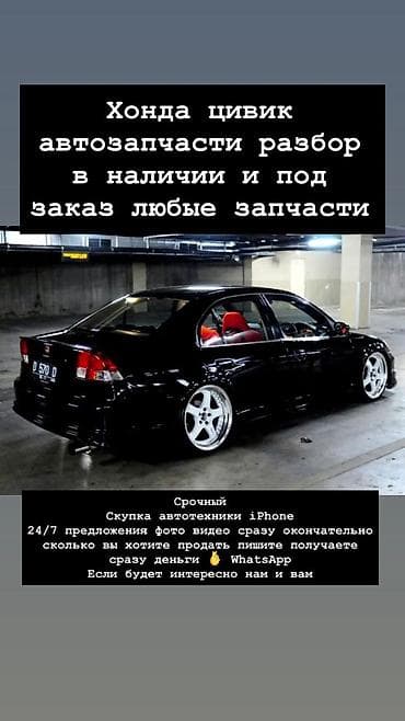 хонда концерто запчасти: Автозапчасти для Honda: - Civic, Accord, Capa, Logo - В наличии и под — 2