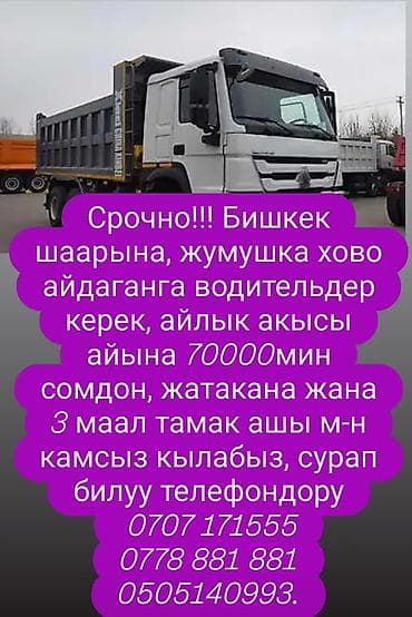 Бишкекте иш тың тың балдар керек иштейм деген