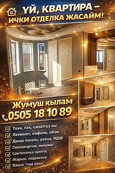 ремонт кафе: Внутренняя отделка домов и квартир, ремонт “под ключ”. Что делаем: - — 1