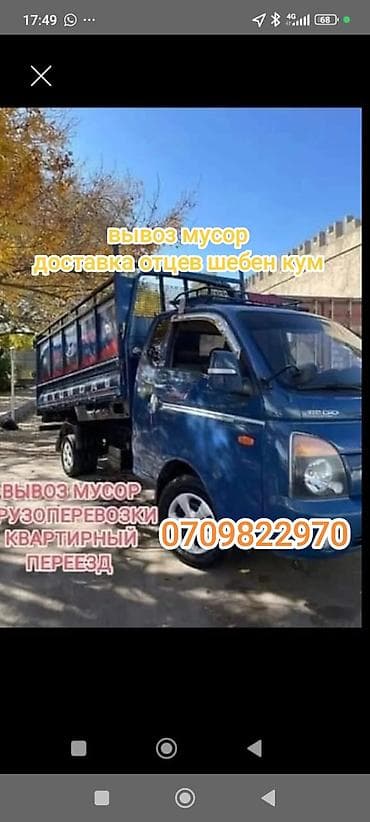 волва грузовой: Заказать Хендай портер, Вывоз строй мусора, C грузчиком — 1