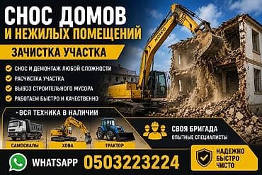 снос ош: Снос стен Больше 6 лет опыта — 1