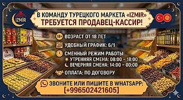 с вые: В команду турецкого маркета «IZMIR» требуется продавец-кассир! 🇹🇷🛒 — 1