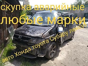 Куплю скупка аварийные аварийное аварийном аварийный аварийная авто lalafo.kg да Куплю скупка аварийные аварийное аварийном аварийный аварийная авто