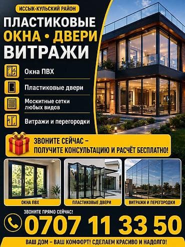 Пластиковое окно на заказ, Тип окна: Панорамные, Бесплатная установка, В рассрочку