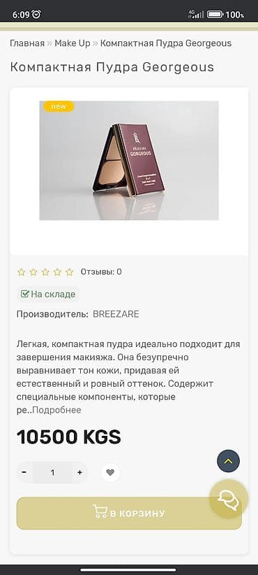 тени косметика: Косметика: Breezare georgus 2 в 1 Профессиональная косметика Бренд — 6