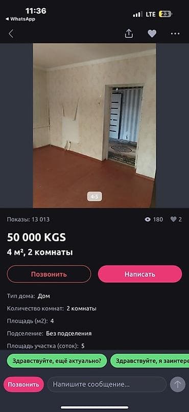 дом дордой 2: Дом, 2 комнаты, 4 м². Участок 5 соток. Без подселения. Цена: 50 000 — 2