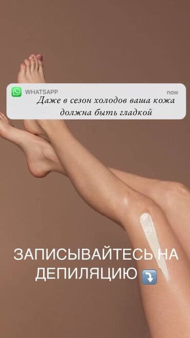 лазерная эпиляция: Депиляция — запись открыта Услуги по удалению нежелательных волос с — 2