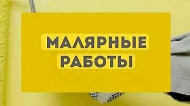 Покраска стен, На водной основе, 3-5 лет опыта