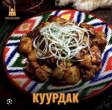 лапки куриные: Плов и Куурдак на заказ! Куурдак пирожок на заказ! Домашний с — 2