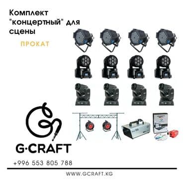 караоке оборудование: Аренда светового оборудования Прожекторы, светодиодные приборы и — 3