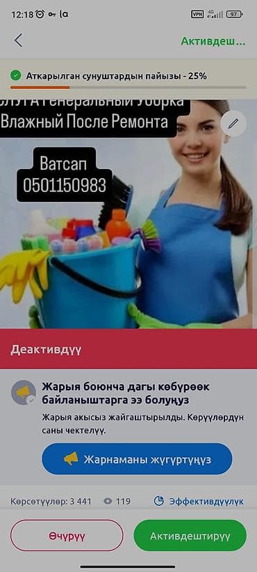 Уборка помещений, | Генеральная уборка, | Квартиры at lalafo.kg Уборка помещений, | Генеральная уборка, | Квартиры