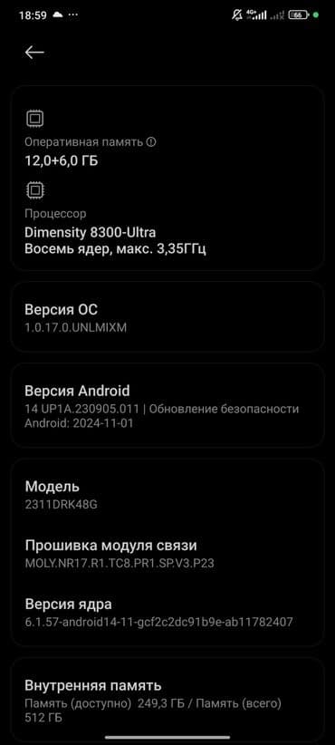 Аудиотехника: Poco X6 Pro, Б/у, 512 ГБ, цвет - Черный, 2 SIM — 4