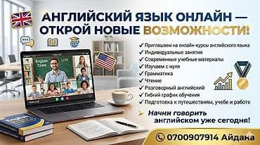 Языковые курсы: Языковые курсы Английский Для взрослых, Для детей — 1