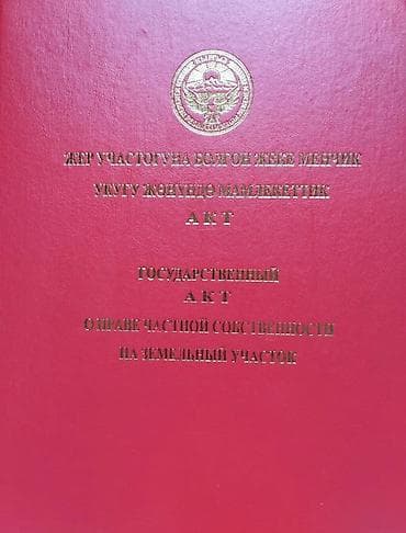 ош времянка продажа: 6 соток, Для строительства, Красная книга — 3