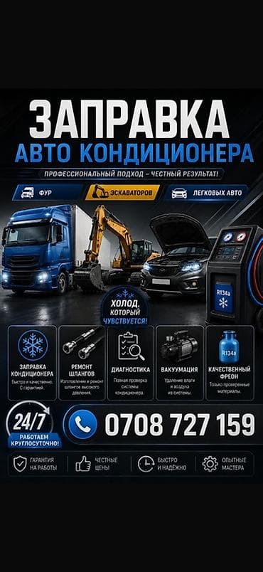 Кызматтар: Кондиционерди фреон менен толтуруу, Баруу менен, Жеңил унаа, Универсалдуу — 1