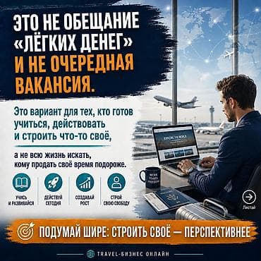 требуется мальчики: Удалённая работа в международном travel-направлении Создай свой — 4