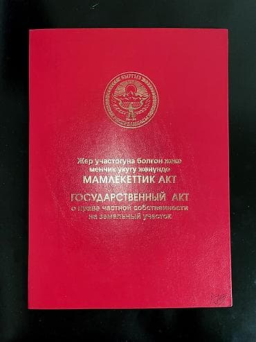 большой сад: 4 соток, Для строительства, Красная книга — 1