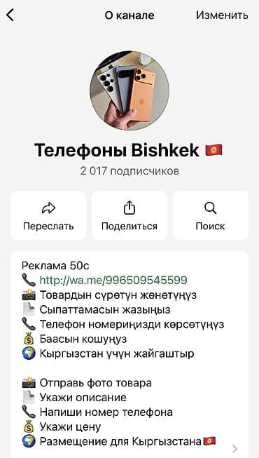 Ким Бишкектен Телефон сатат? Бизде канал бар! 2000 Ден ашык Подписчик