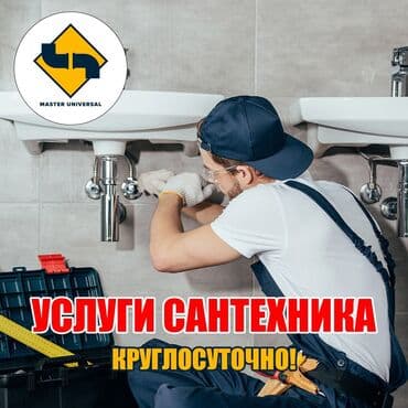 Ремонт сантехники Больше 6 лет опыта