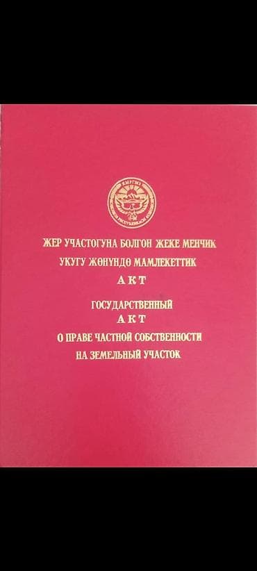 10 соток, Для бизнеса, Красная книга, Тех паспорт, Договор купли-продажи