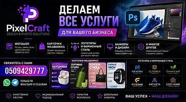 мото подкат: 🎨 PIXEL CRAFT Профессиональные услуги Photoshop и графического — 1