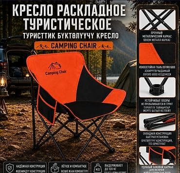 Спорт жана эс алуу: Кресло раскладное туристическое Camping Chair Портативное складное — 1