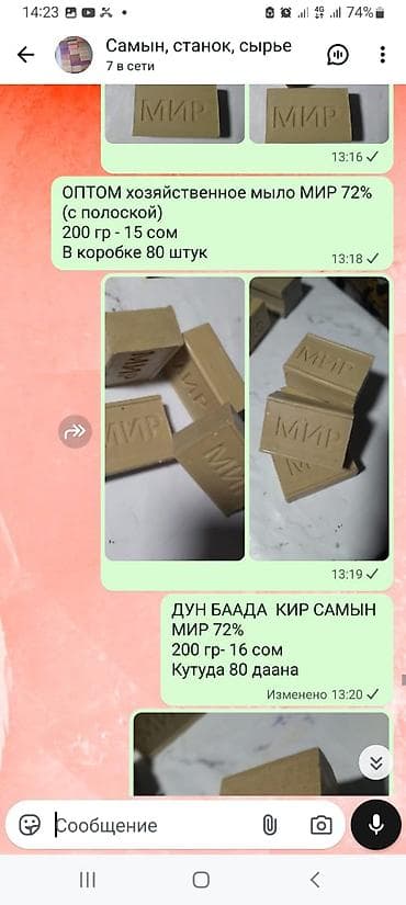 средства от комаров: ОПТОМ натуральное твердое хозяйственное мыло «МИР» "ЛУЧ" "ХОЗ " "ЭКО — 5