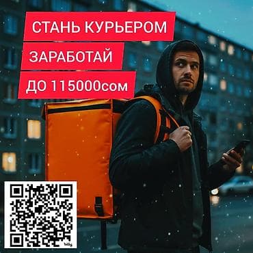 Административный персонал: Требуется Велокурьер, Мото курьер, На самокате Подработка, Гибкий график, Премии, Пенсионер — 1