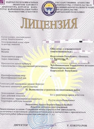 🏗 ПРОДАЁТСЯ ДЕЙСТВУЮЩАЯ СТРОИТЕЛЬНАЯ КОМПАНИЯ Предлагается к продаже
