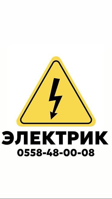 ips 24: Электрик | Установка распределительных коробок, Прокладка, замена кабеля, Перенос электроприборов Больше 6 лет опыта — 1
