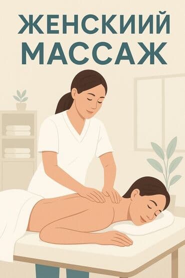 Массаж | Лечебный массаж | Холка на шее | С выездом на дом