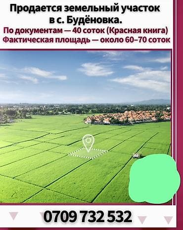40 соток, Для бизнеса, Красная книга