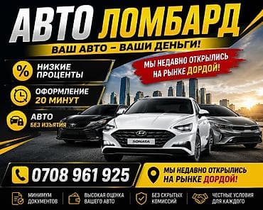 Автоломбард | Займ | Без залога