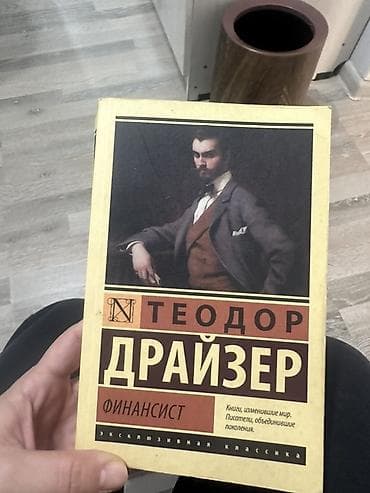 Роман, На русском языке, Б/у, Самовывоз