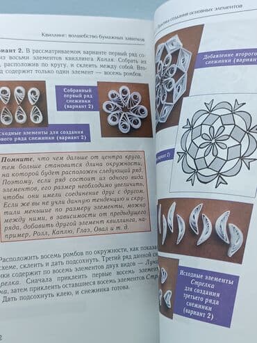 н.с.жусупбекова а.а.оморова г.с.чепекова гдз 5 класс: Книга "Квиллинг" Волшебство бумажных завитков. Искусство создавать — 5