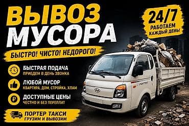 сайт животных: * вывоз мусора * вывоз строительного мусора * уборка мусора * грузчики — 1