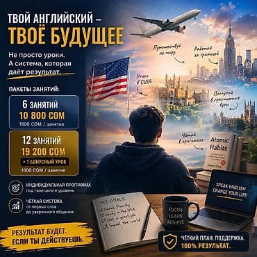 Языковые курсы Английский Для взрослых, Для детей