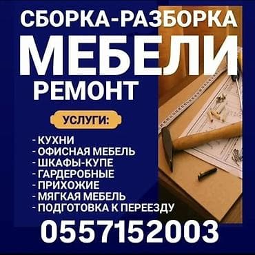 молярный: Сборка разборка мебели #Сборка разборка мебели #Сборка разборка мебели — 1