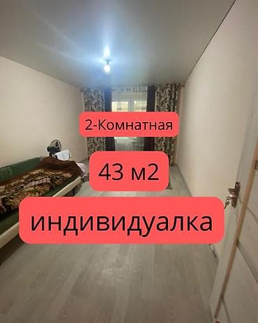 Квартиры: 2 комнаты, 43 м², Индивидуалка, 3 этаж — 1