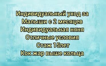 ищу работу разнорабочие: Услуга: домашняя няня - Приму ребенка на уход с 2х месяцев с 8.00 — 1