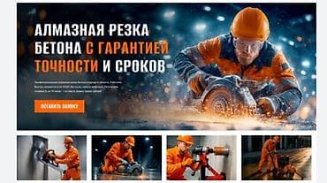 Услуги: Резка, Алмазная резка — 1