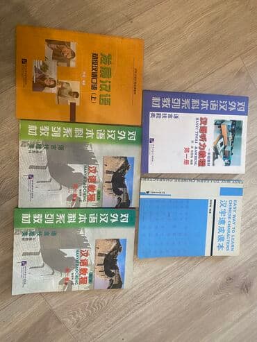 книга не тупи: Книги по изучению китайского языка НОВЫЕ 5 штук за 5000 сом — 2