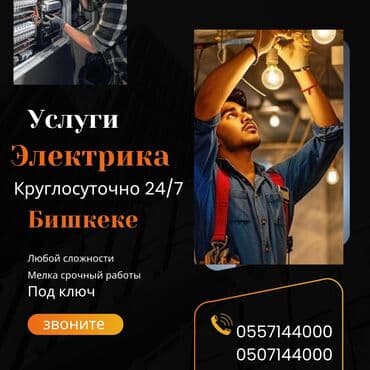 работа на неполный рабочий день бишкек: Электрик | Установка стиральных машин, Монтаж электрощитов, Перенос электроприборов Больше 6 лет опыта — 1