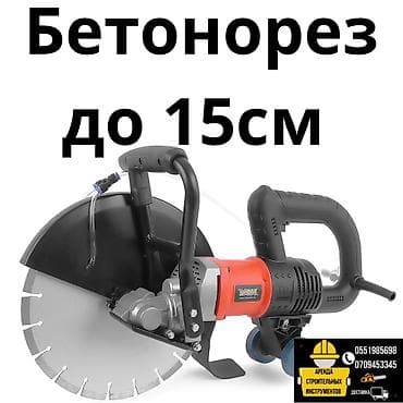 Сдам в аренду Бетонорезы at lalafo.kg Сдам в аренду Бетонорезы
