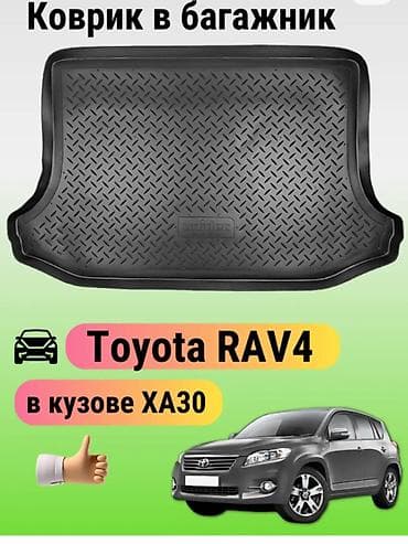 Аксессуары и тюнинг: Резиновые Полики Для багажника Toyota, цвет - Черный, Б/у, Самовывоз — 1