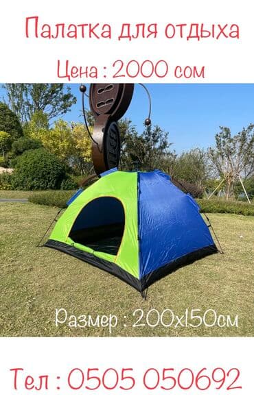 Узар: Палатки 🏕 палатка 🏕 палатка 🏕